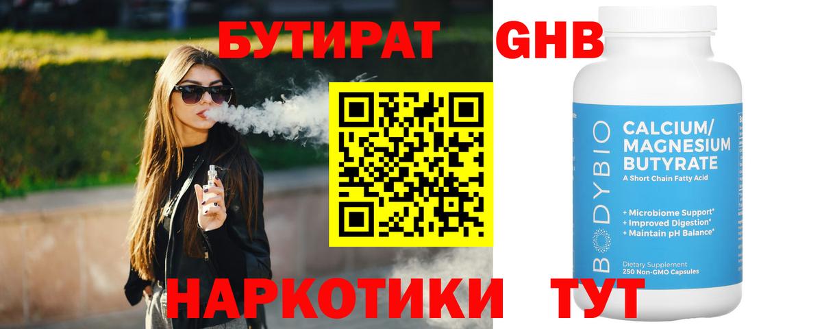 БУТИРАТ  Вход с VPN  Арзамас  БУТИРАТ оксибутират 
