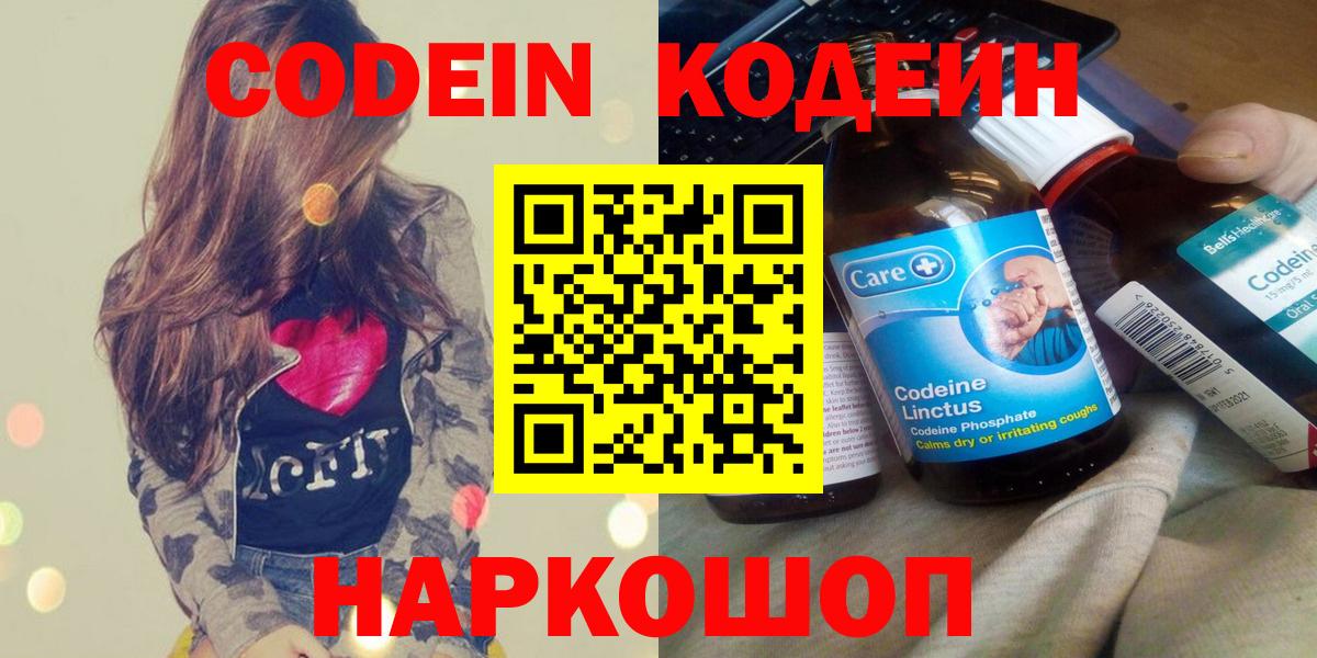 Кодеин напиток Lean (лин) Арзамас