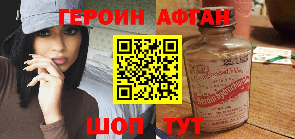 Героин афганец Арзамас