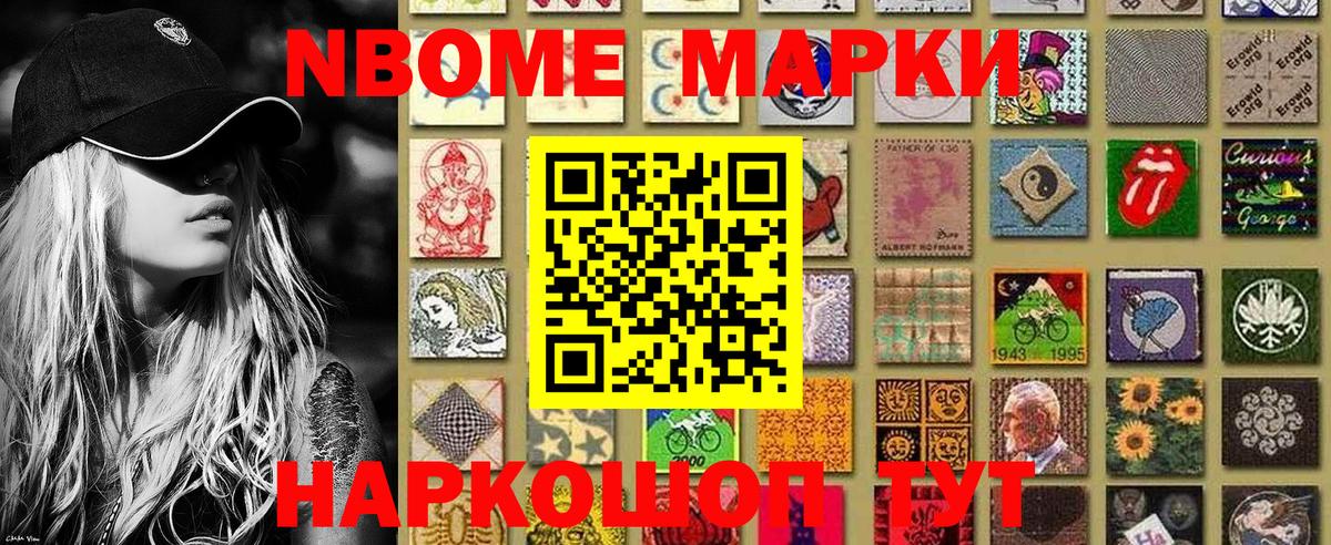 Марки 25I-NBOMe 1500мкг Арзамас